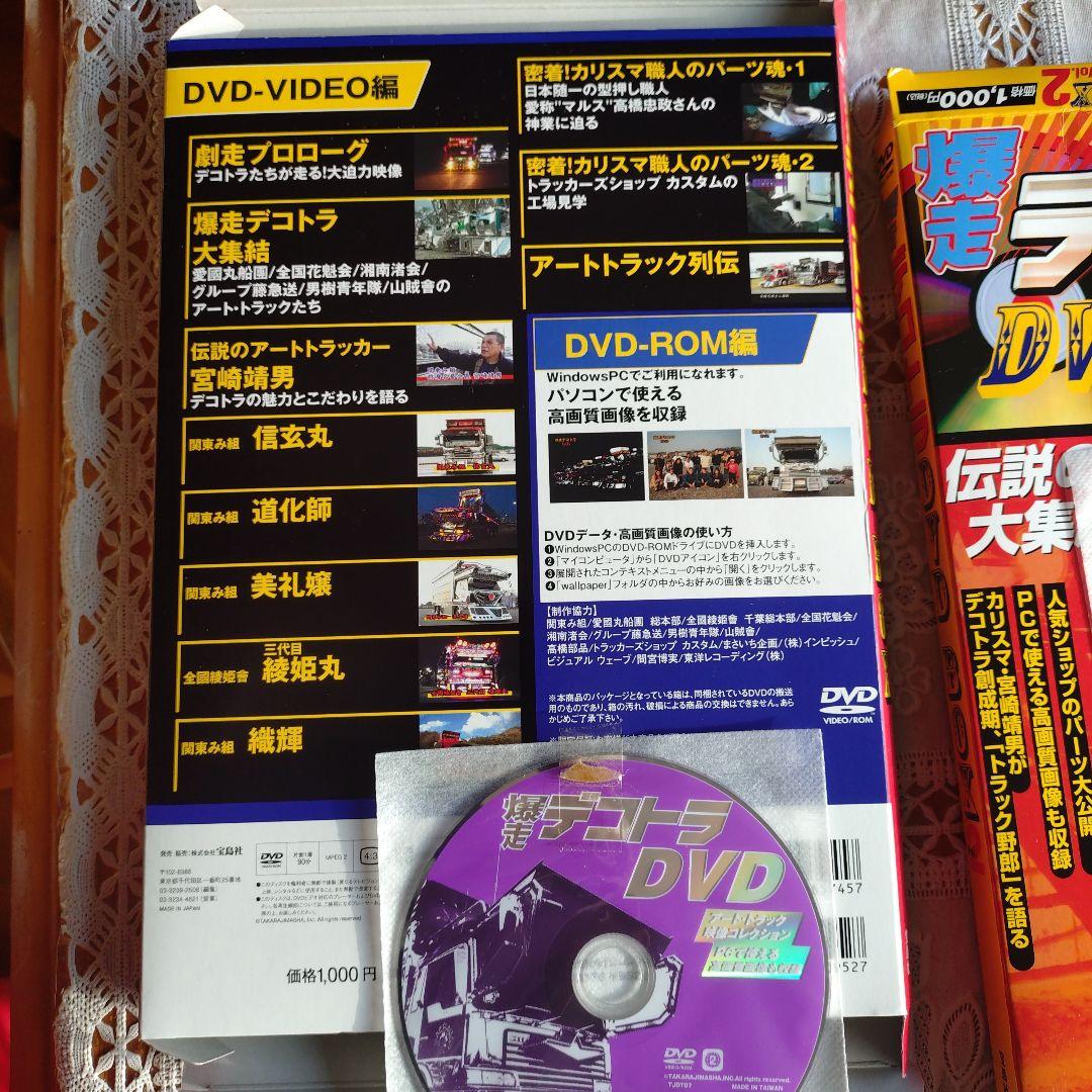 デコトラ　DVDセット
