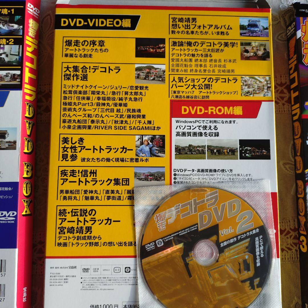 デコトラ　DVDセット