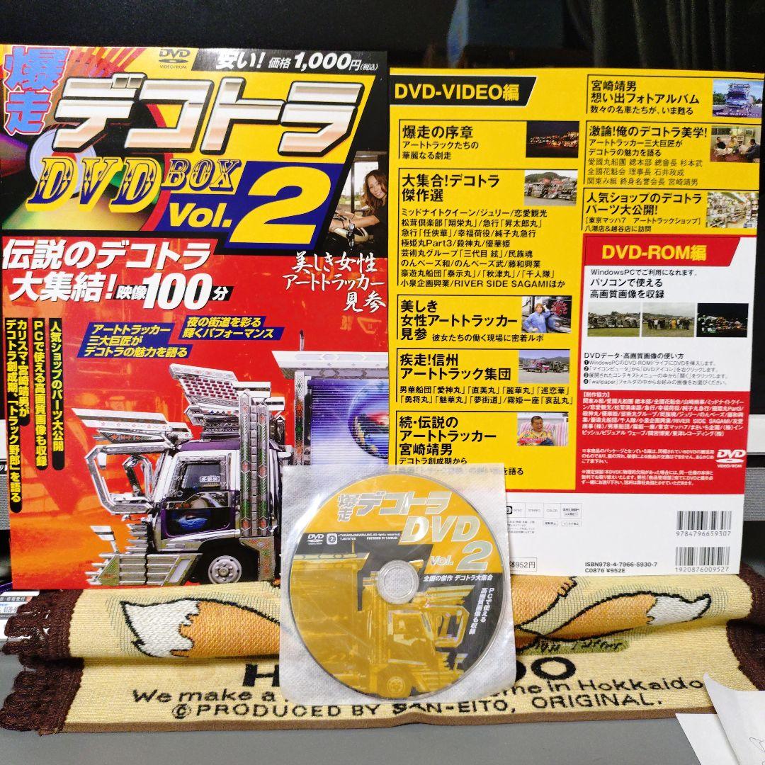 デコトラ　DVDセット