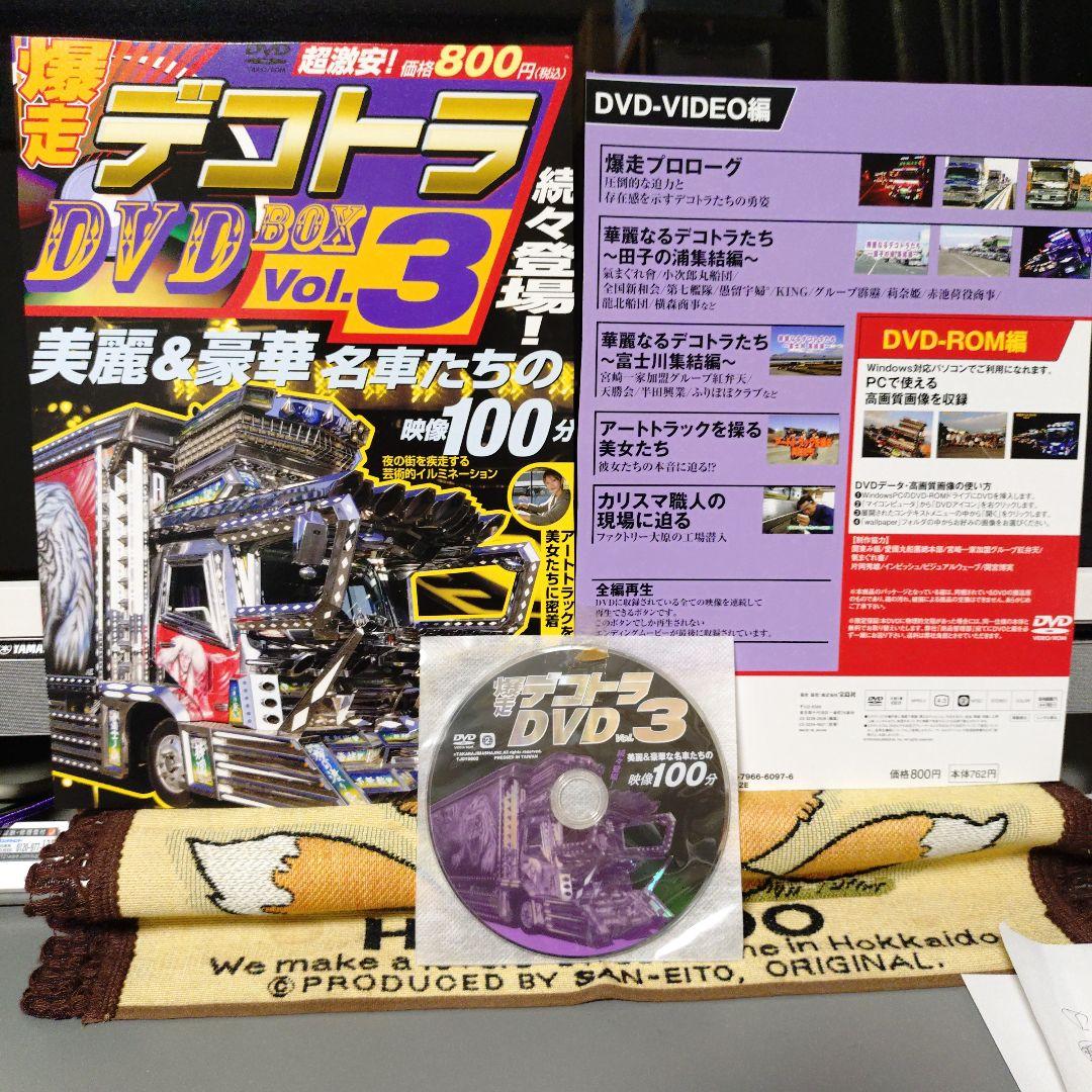 デコトラ　DVDセット