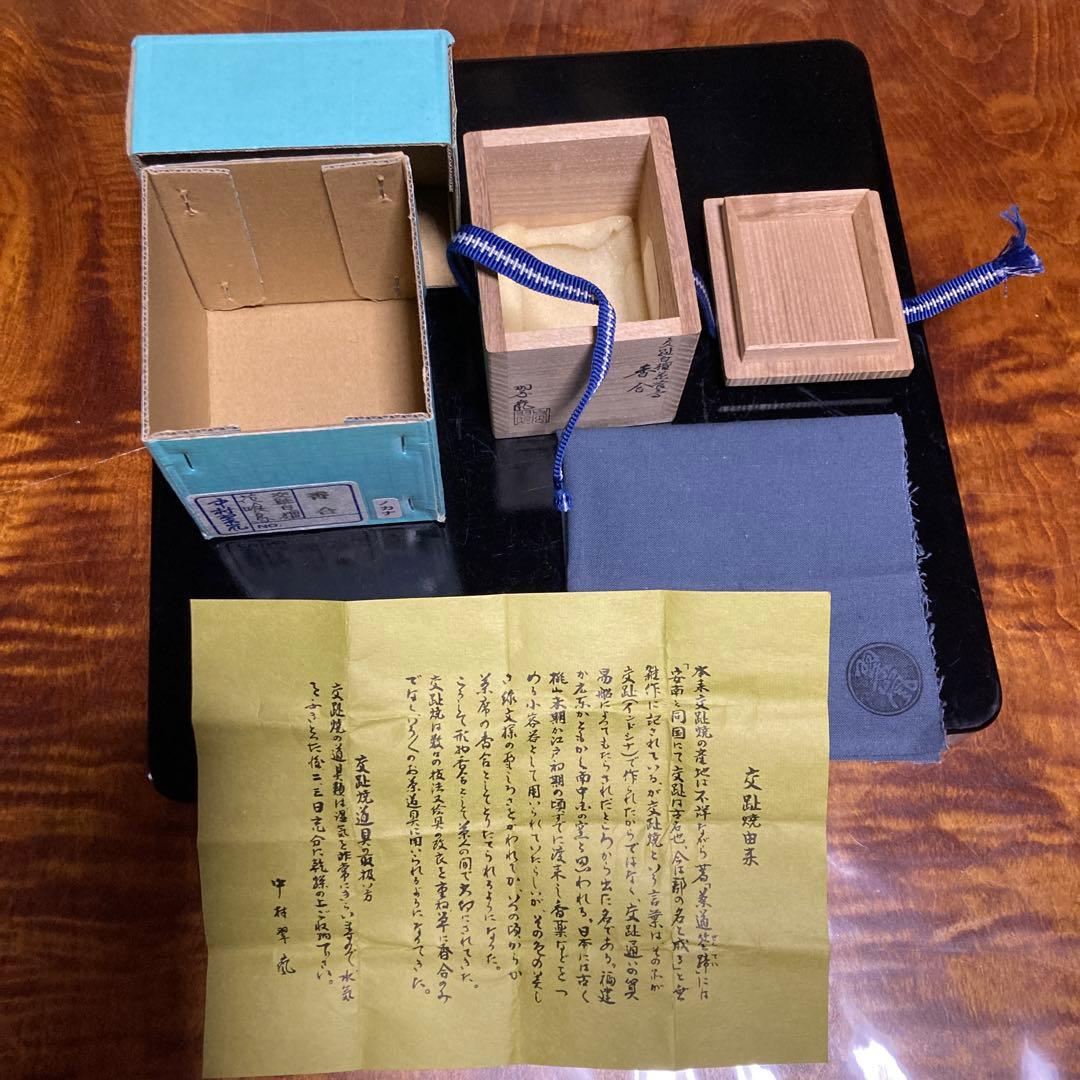 茶道具　香合『交趾白檀』『花喰鳥香合』　 【中村翠嵐造】