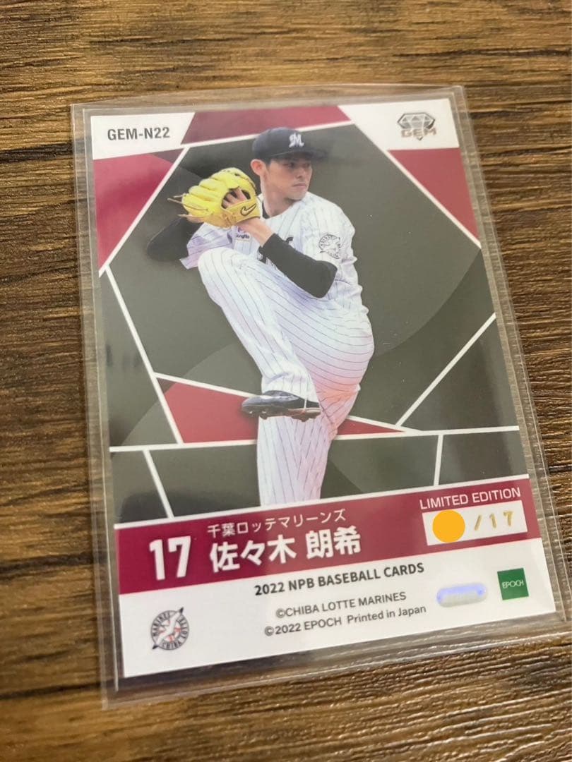 EPOCH 2022 NPB 佐々木朗希　GEM17枚限定　プロ野球カード