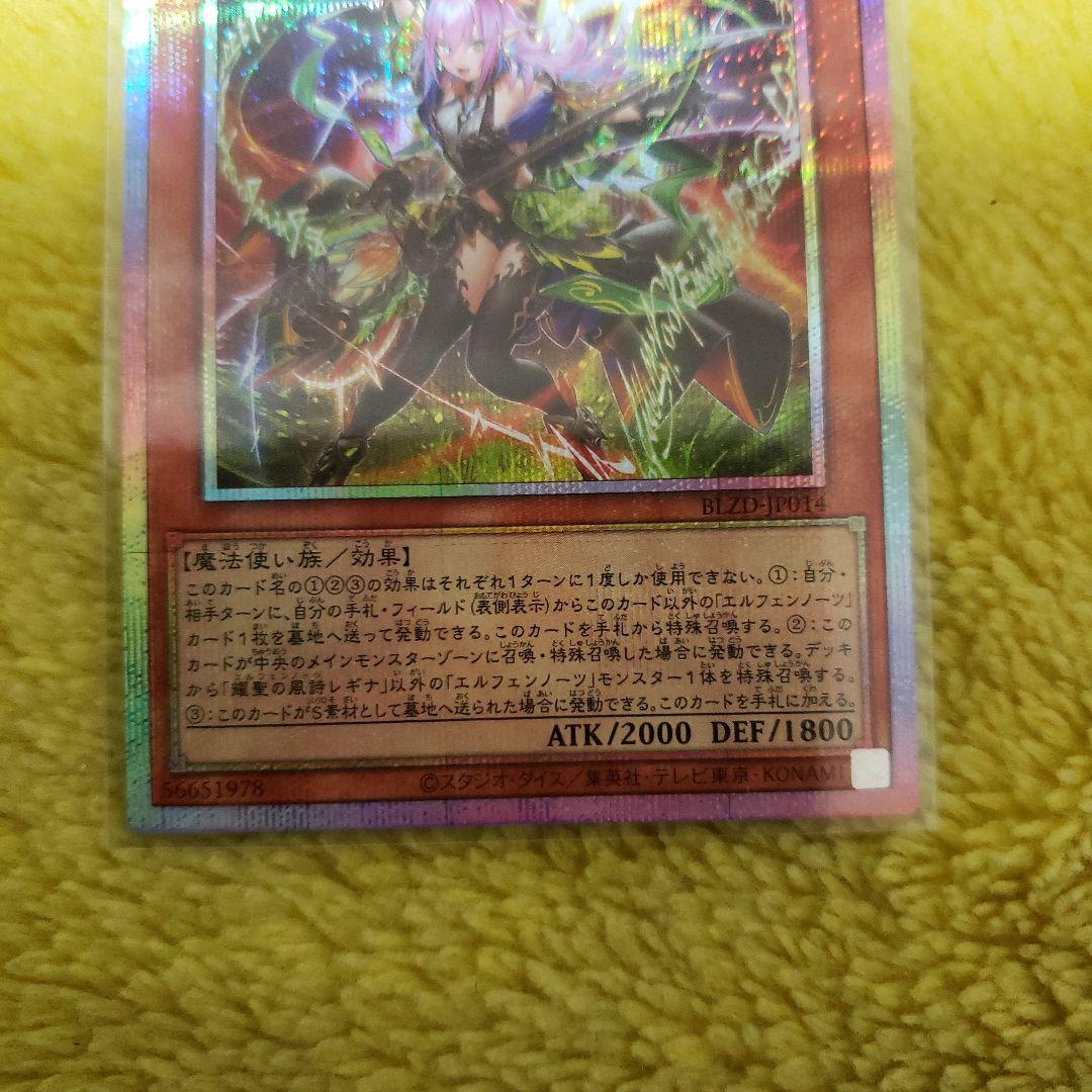 遊戯王 耀聖の風詩 レギナ プリズマ　3枚　 エルフェンノーツ