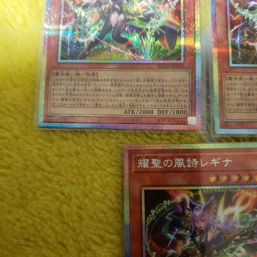 遊戯王 耀聖の風詩 レギナ プリズマ　3枚　 エルフェンノーツ