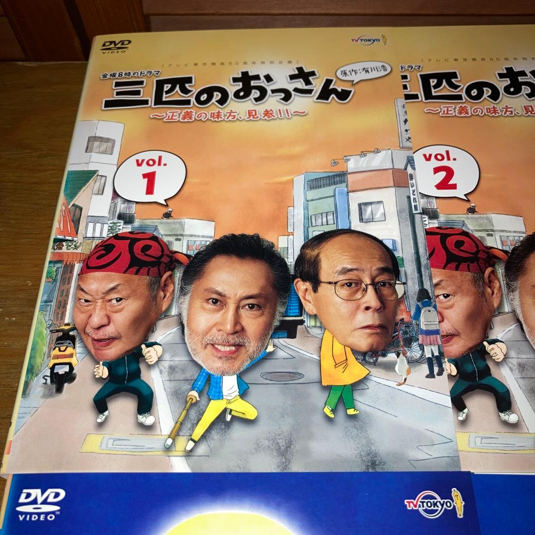 三匹のおっさん　 DVD 15巻 全巻セット　シーズン1 シーズン2 シーズン3