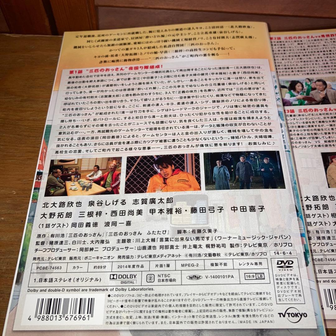 三匹のおっさん　 DVD 15巻 全巻セット　シーズン1 シーズン2 シーズン3