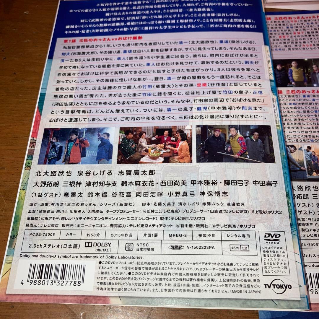 三匹のおっさん　 DVD 15巻 全巻セット　シーズン1 シーズン2 シーズン3