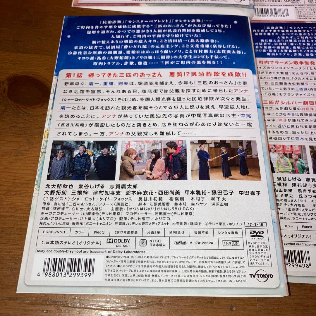 三匹のおっさん　 DVD 15巻 全巻セット　シーズン1 シーズン2 シーズン3