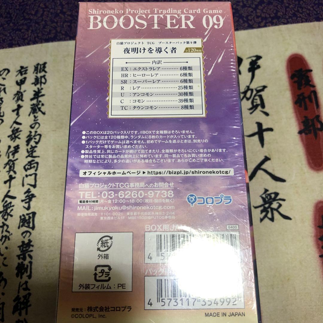 白猫プロジェクトtcg　夜明けを導く者　未開封ボックス　パック