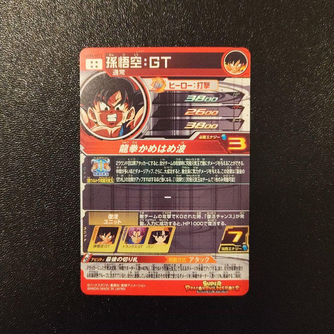 孫悟空 少年期とバーダックと孫悟空 GTのSEC3点セット