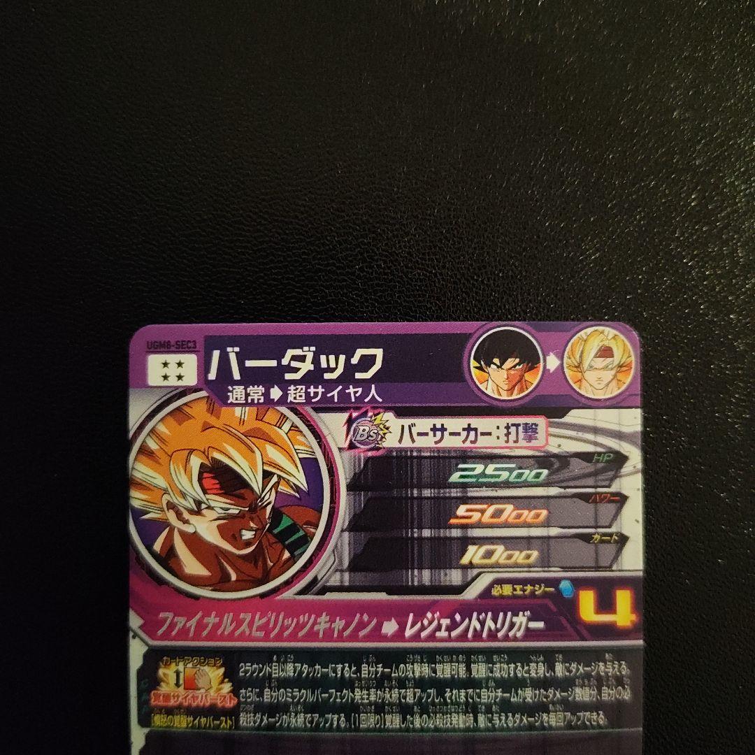 孫悟空 少年期とバーダックと孫悟空 GTのSEC3点セット