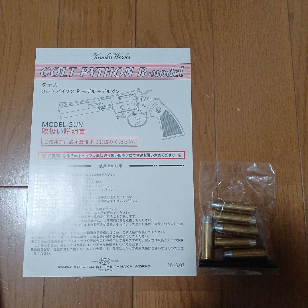 コルトパイソン 4インチ モデルガン HW