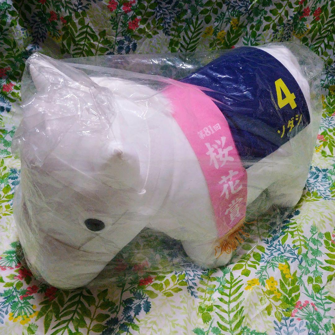 サラブレッドコレクション 超Bigソダシ 他 Big ボールチェーン まとめて