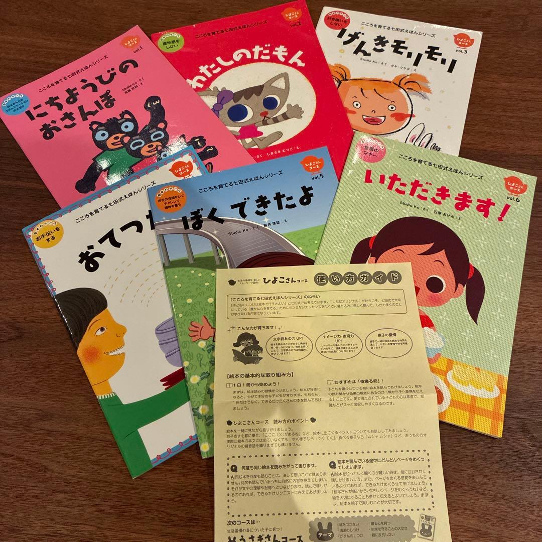 七田式　心を育てる絵本セット