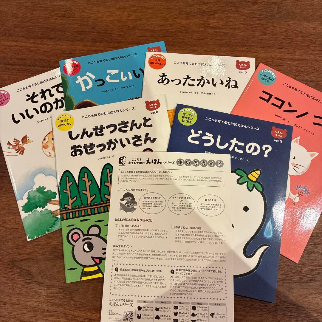 七田式　心を育てる絵本セット