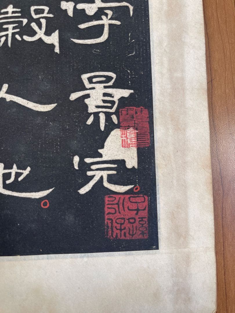 拓本 古本 折り本唐本漢籍 曹全碑 アンティーク 古文書