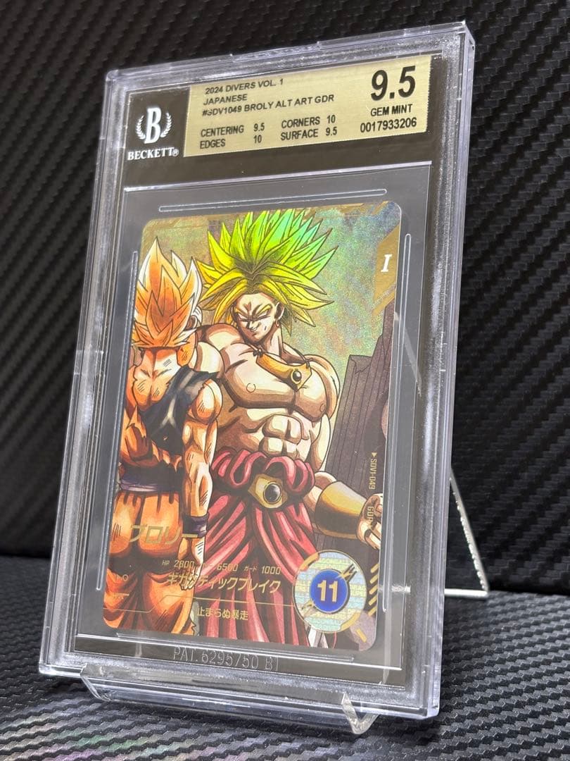 BGS9.5 ドラゴンボールスーパーダイバーズ SDV1-049 ブロリーGDR