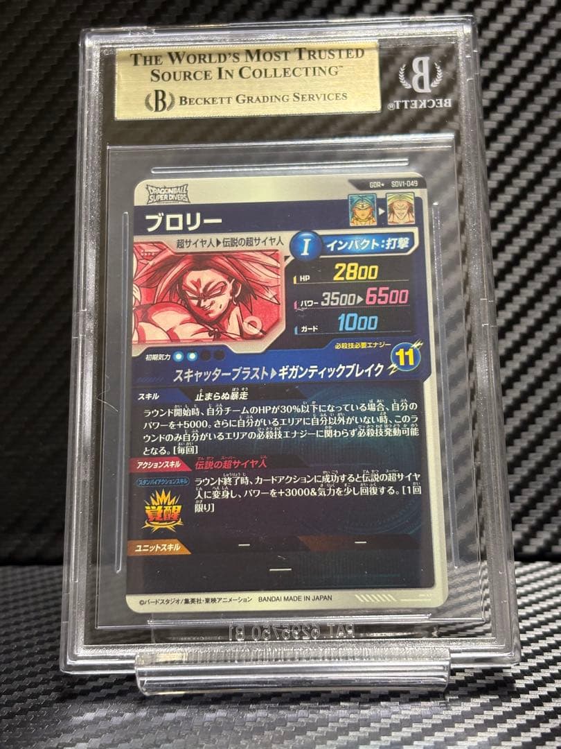 BGS9.5 ドラゴンボールスーパーダイバーズ SDV1-049 ブロリーGDR