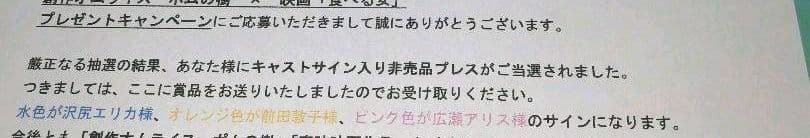 広瀬アリス　前田敦子　沢尻エリカ　サイン入り　プレスシート