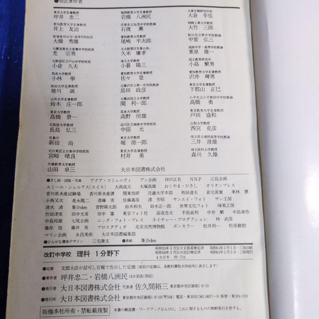 中学 理科 教科書 1分野　2分野　4冊セット