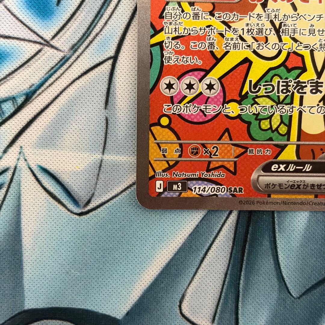 ★美品★ ニャース SAR ムニキスゼロ ポケモンカード