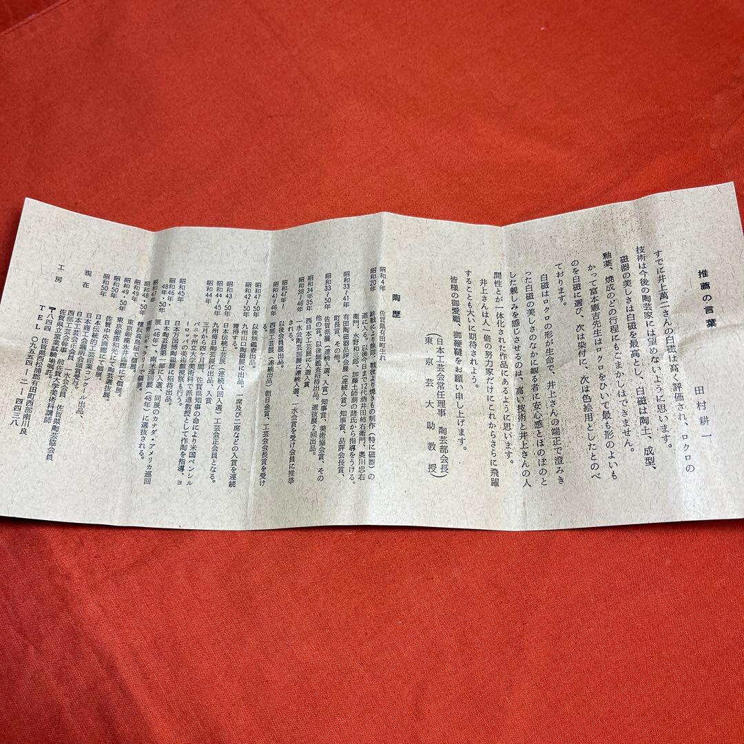 井上萬二作「白磁竹彫文香合」