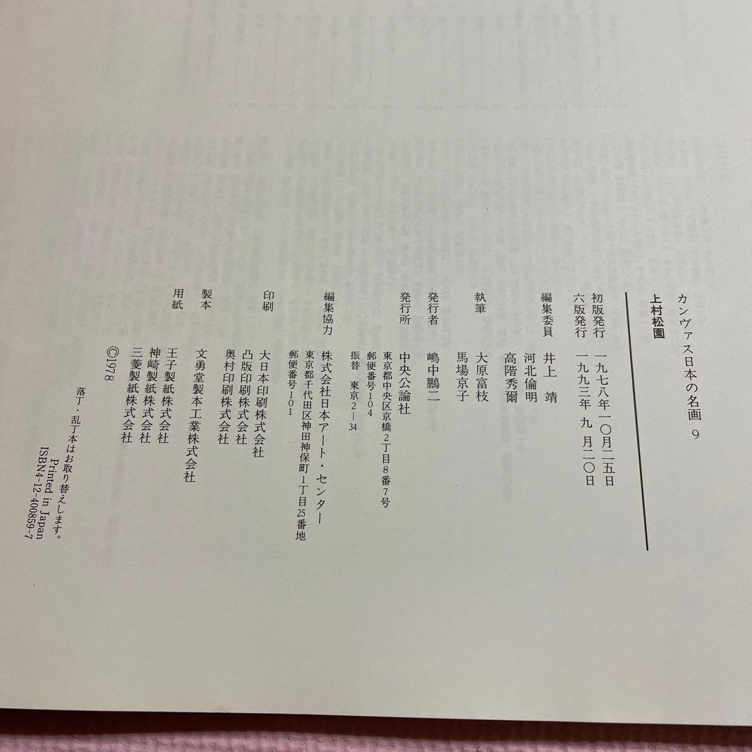 日本の名画⭐️⭐️⭐️⭐️上村松園➕小出楢重➕村上華岳❤️❤️❤️三冊セット