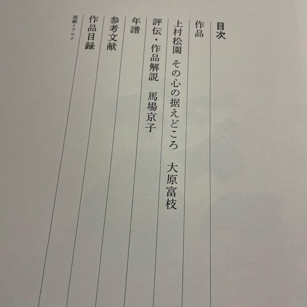 日本の名画⭐️⭐️⭐️⭐️上村松園➕小出楢重➕村上華岳❤️❤️❤️三冊セット