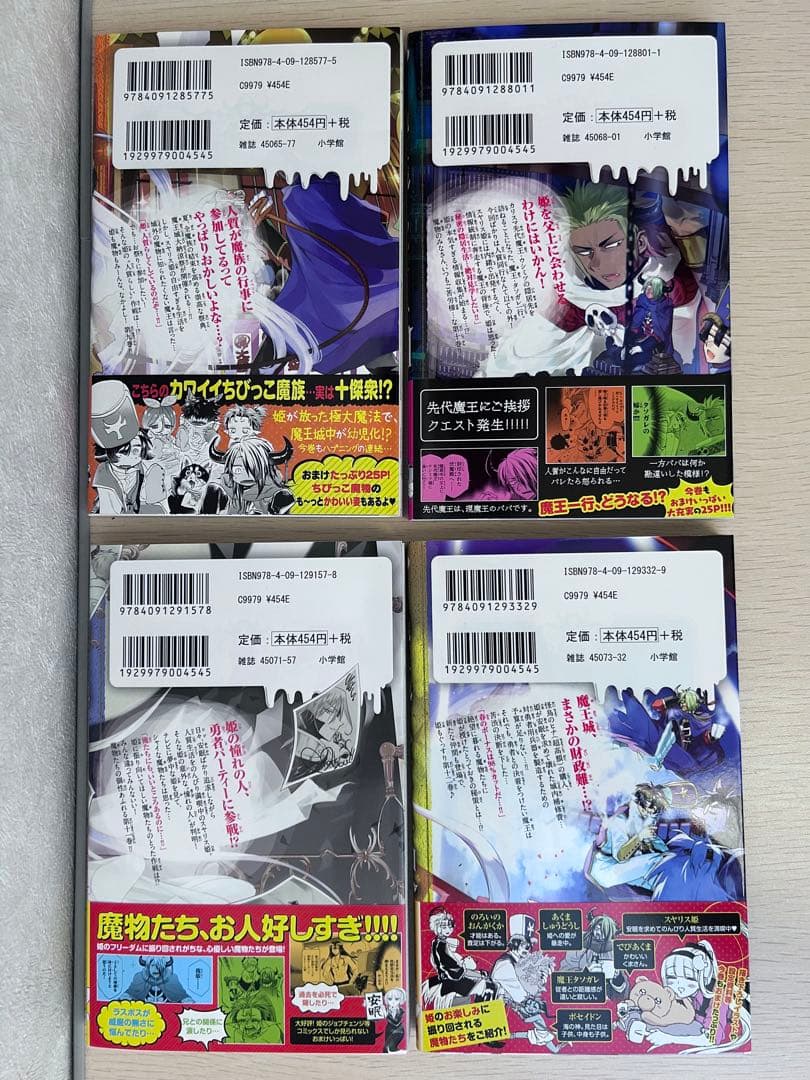 魔王城でおやすみ1〜24、26、27巻【全冊初刊発行、一部特典付き】