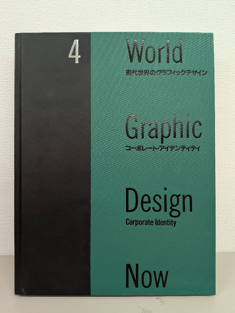 現代世界のグラフィックデザイン 1-6巻セット