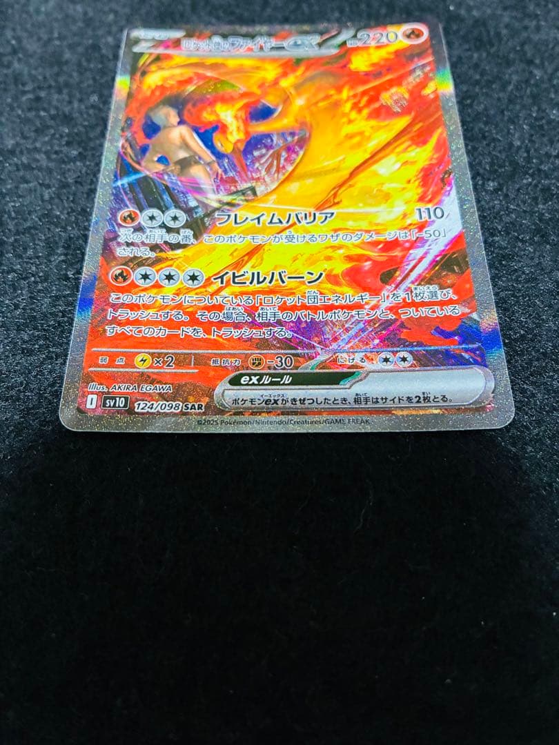 ロケット団のファイヤーex SAR