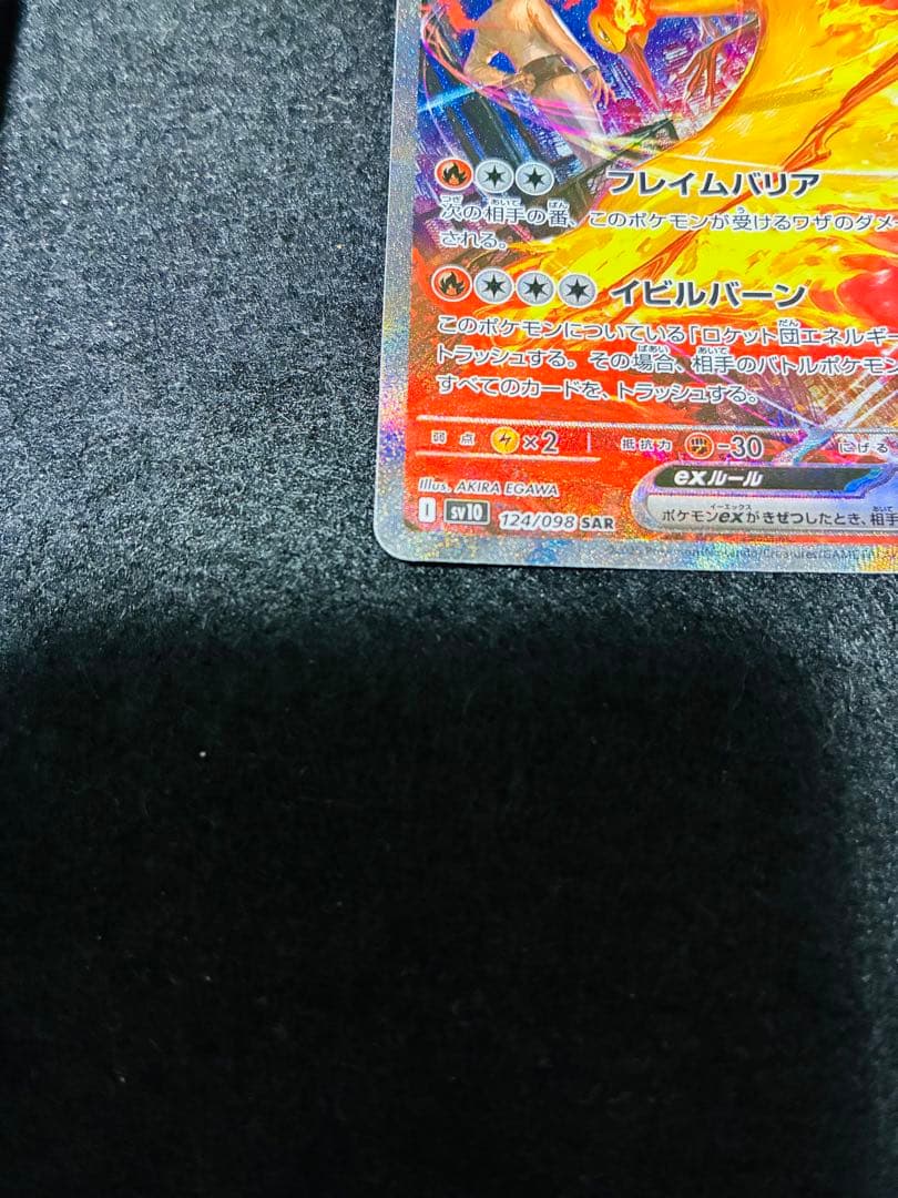 ロケット団のファイヤーex SAR