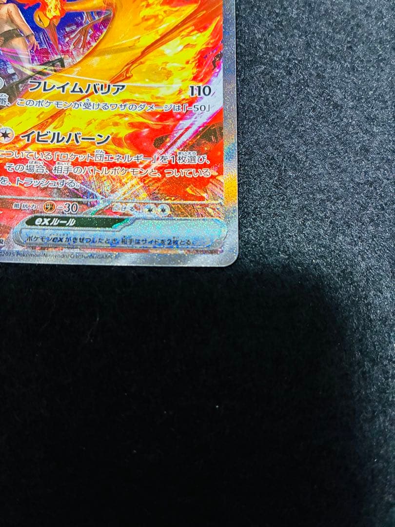 ロケット団のファイヤーex SAR