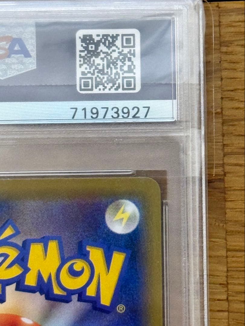 ゲンガーVMAX SA psa10