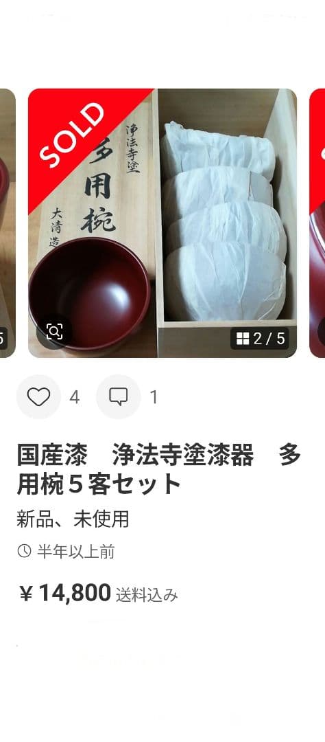 浄法寺塗　極美品　大清造　国産漆　多用椀　5客