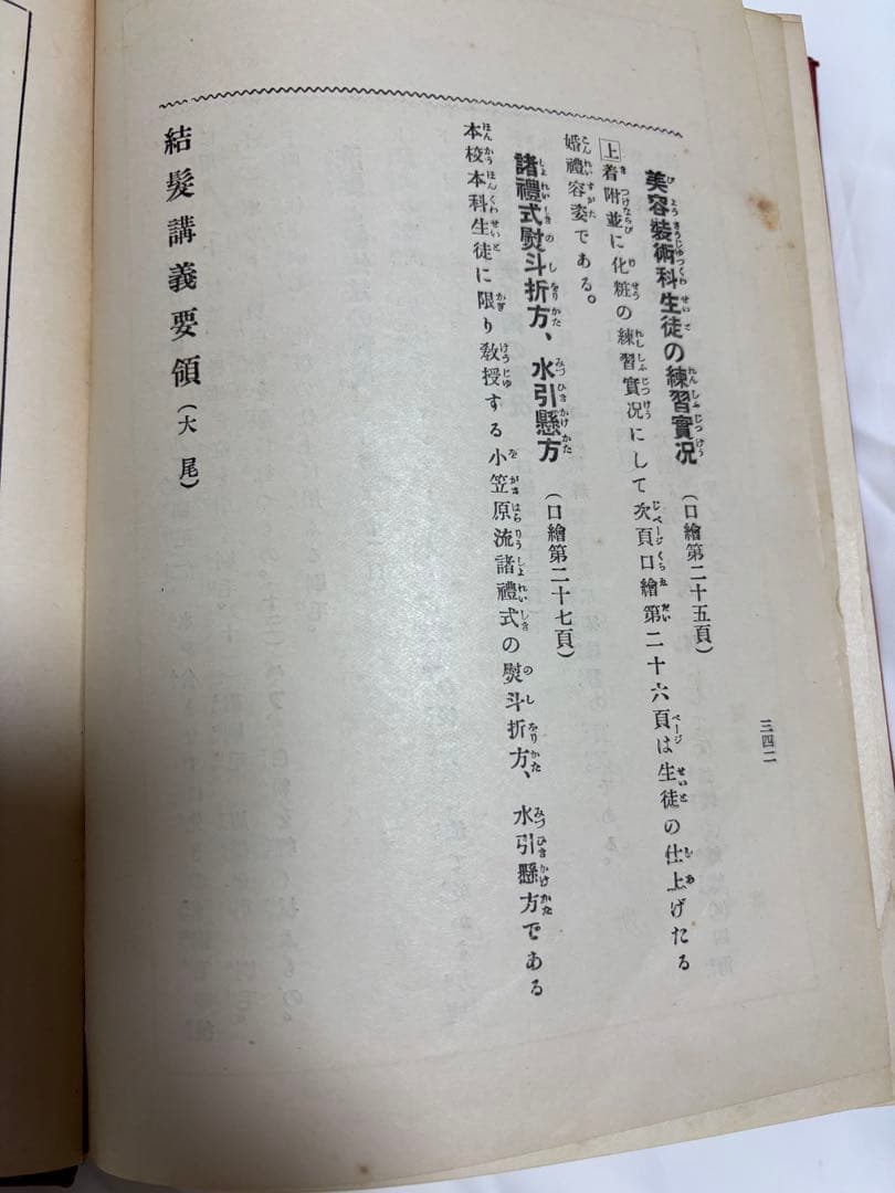 (歴史的貴重品)結髪講義要領　＊大正11年発刊の日本髪の本