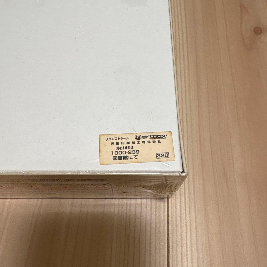 パズル 耳をすませば 図書館にて 1000 廃盤 レア