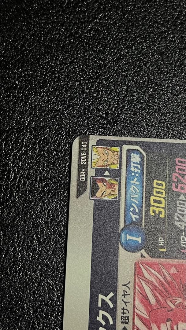 ドラゴンボールスーパーダイバーズ ゴテンクス SDV6-040 パラレル GDR