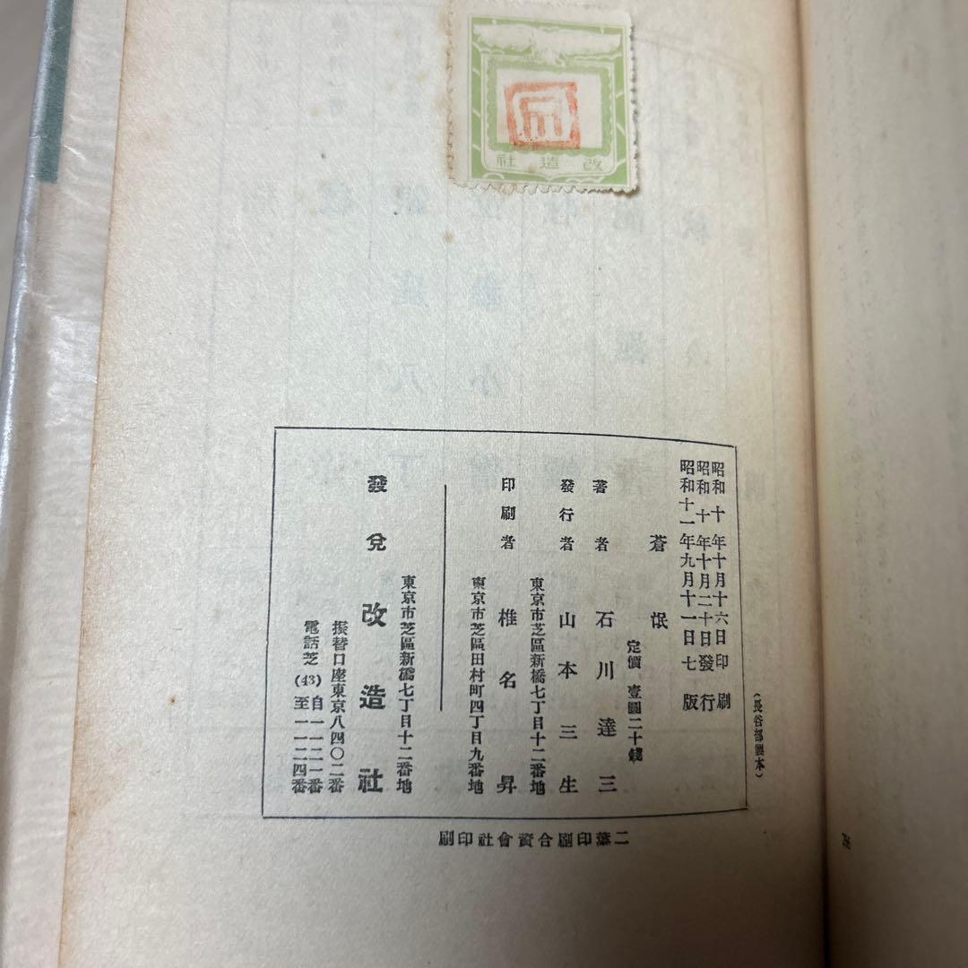 蒼氓　石川達三