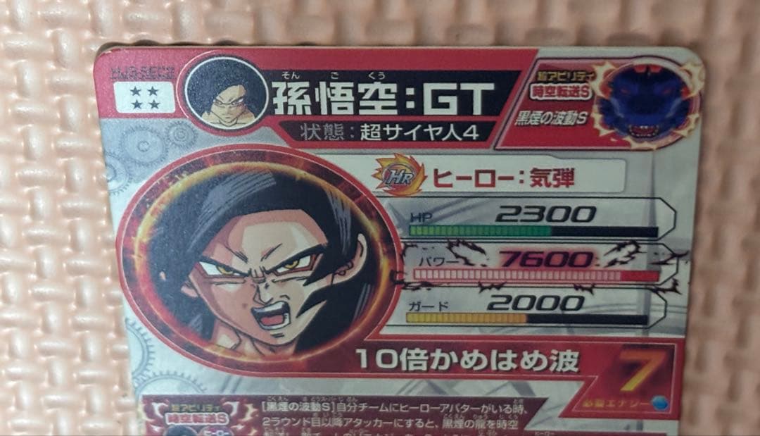 ドラゴンボールヒーローズ HJ3-SEC2 孫悟空:GT