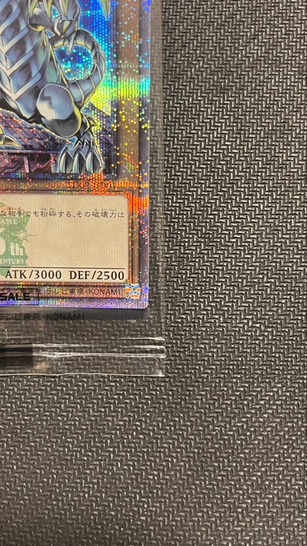 青眼の白龍　ブルーアイズホワイトドラゴン 決闘者伝説 東京ドーム　25th