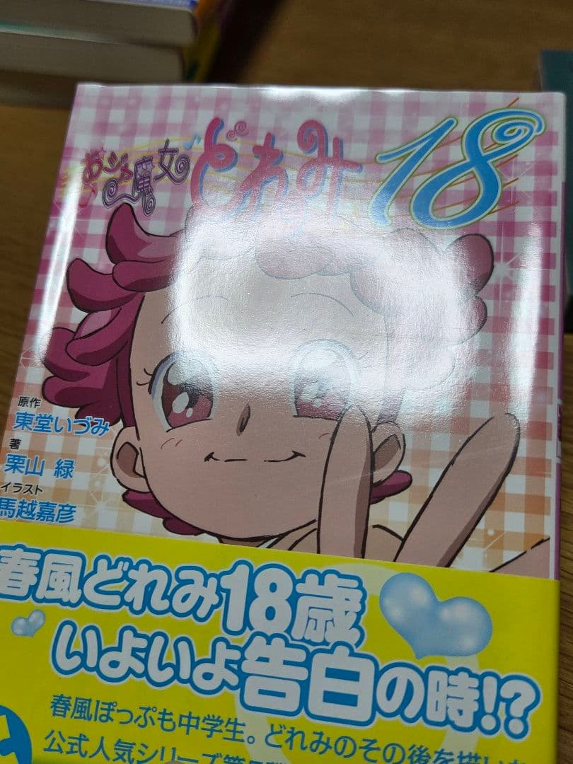おジャ魔女どれみ16 〜19 ドラマCD付き限定版