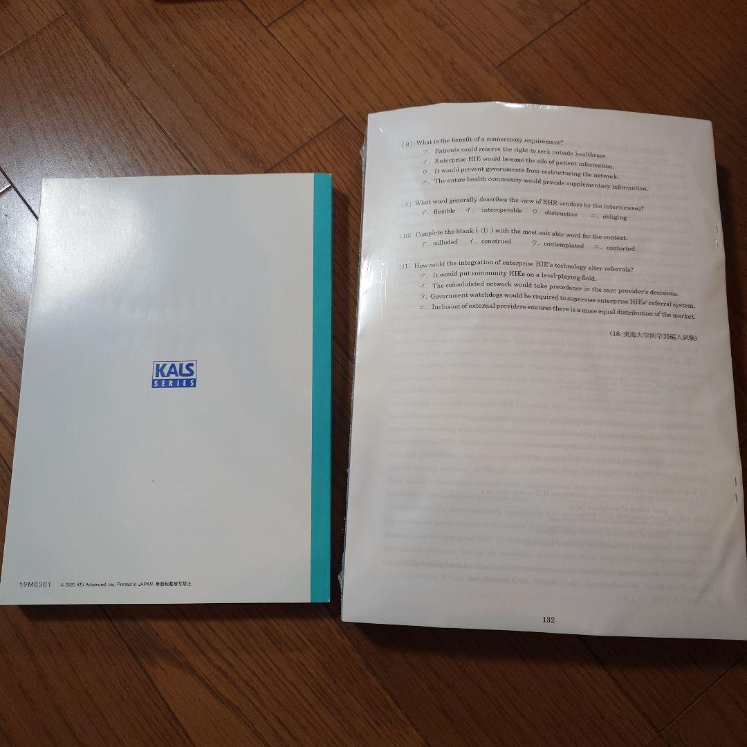 医学英語 実践　テキスト+Appendix セット　新品未使用