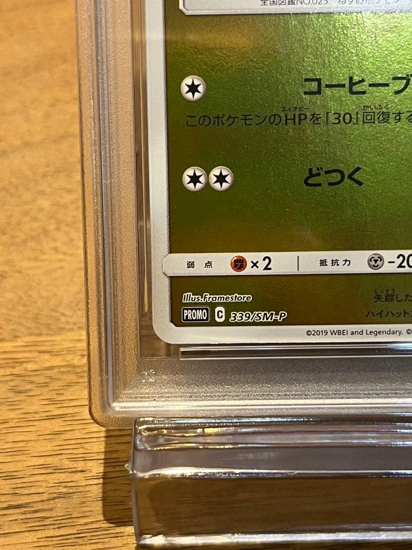 名探偵ピカチュウ プロモ PSA10 ポケモンカード
