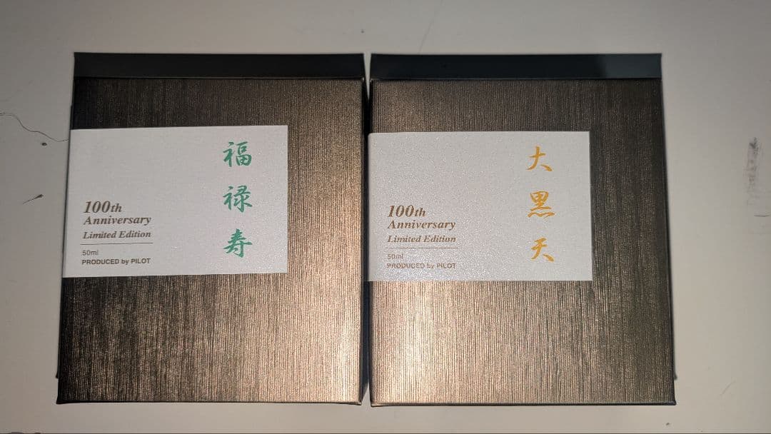 【緊急値下げ】 色彩雫 七福神 100周年記念エディション インク 7色セット