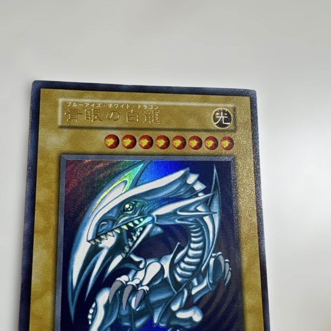 遊戯王　青眼の白龍　初期ウルトラ