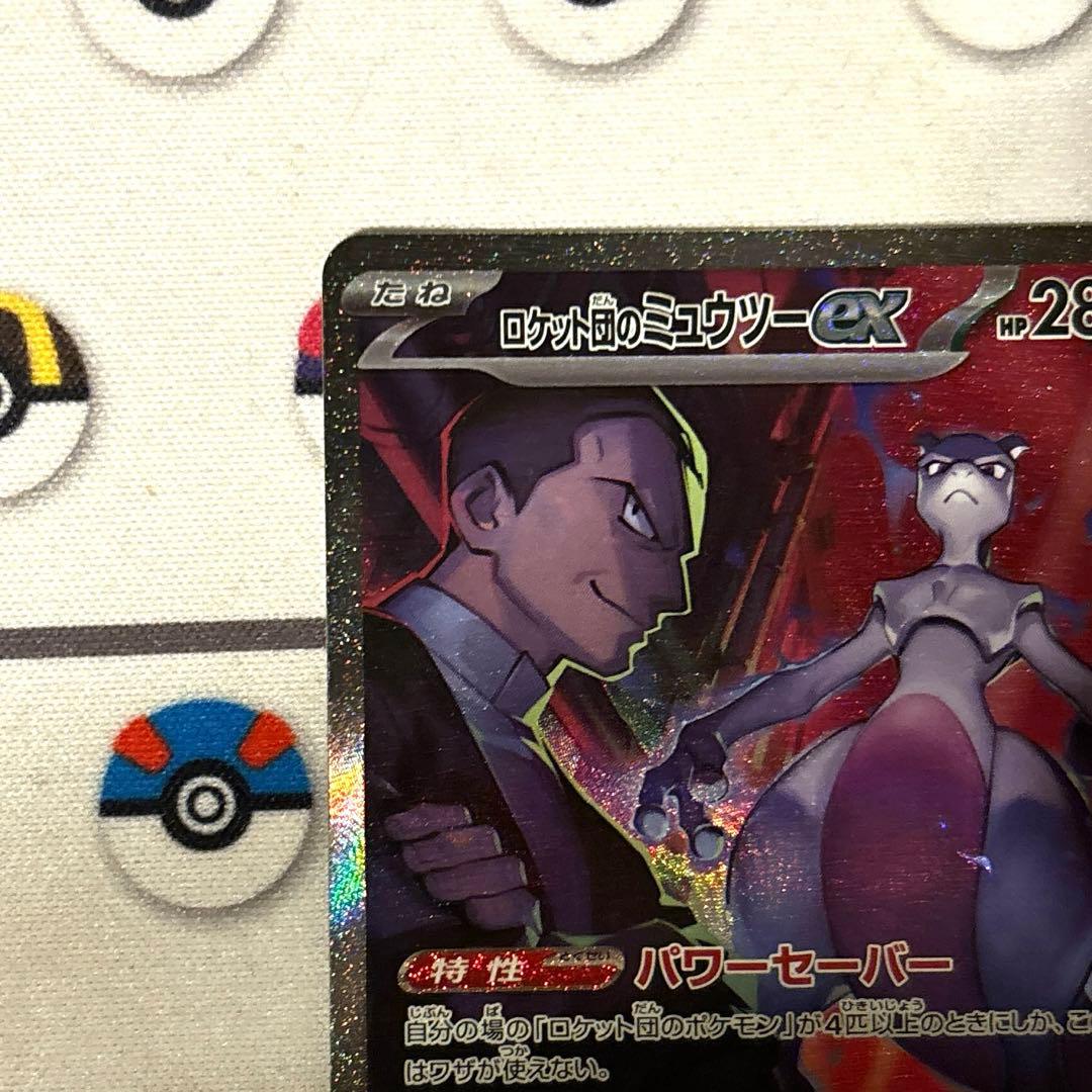 【良品】ロケット団のミュウツー ex dad