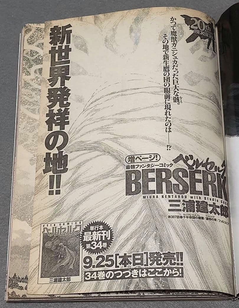 ヤングアニマル2009年19号ベルセルク表紙★別カバー&ポスター未切★付録コンプ