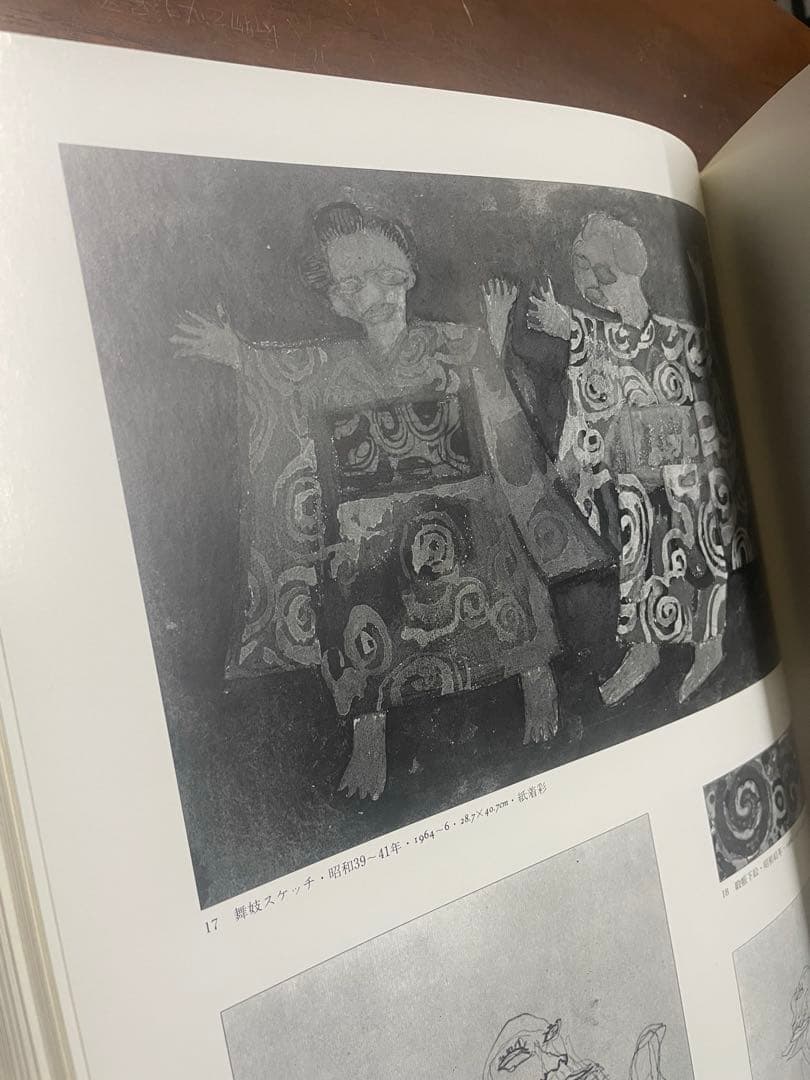 中村正義画集
