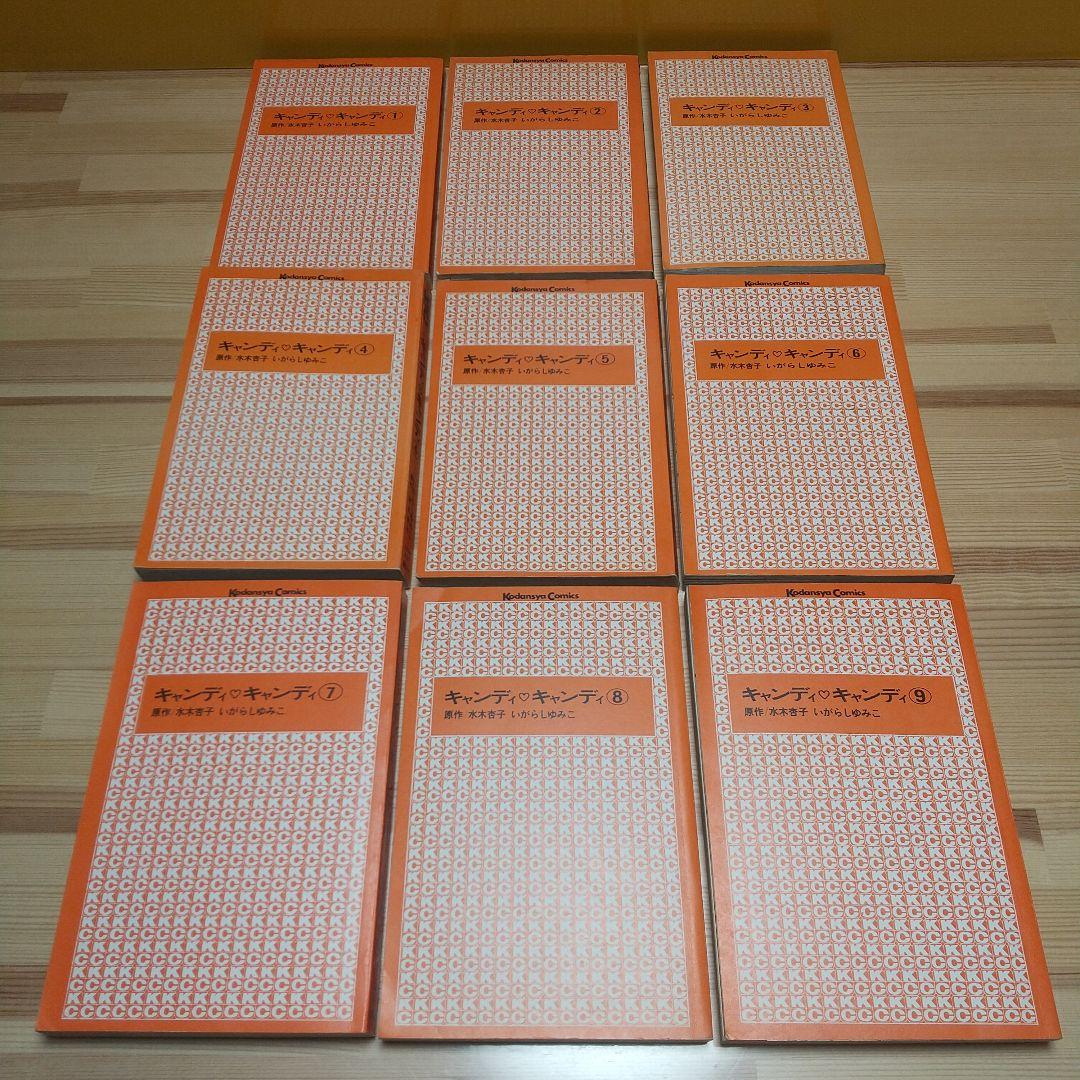 キャンディキャンディ　全巻　黒文字統一　Eセット　いがらしゆみこ　水木杏子
